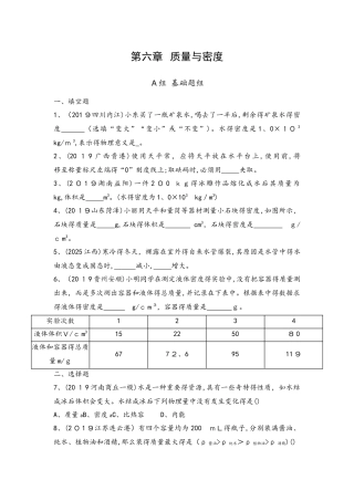 第六章 质量与密度