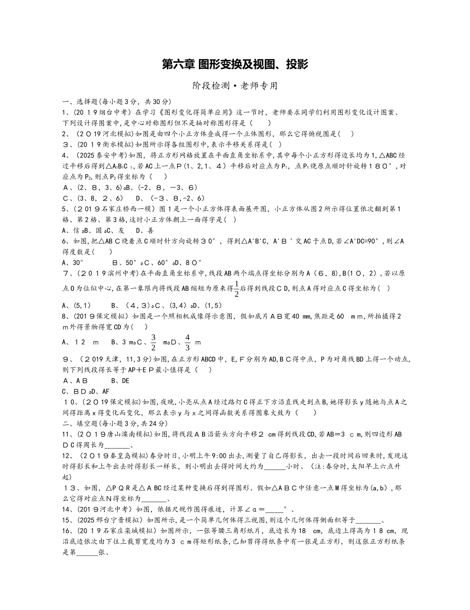 第六章　图形变换及视图、投影_第1页