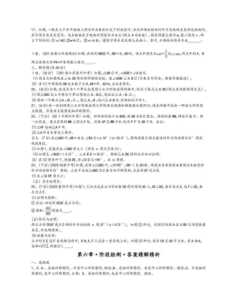 第六章　图形变换及视图、投影_第2页