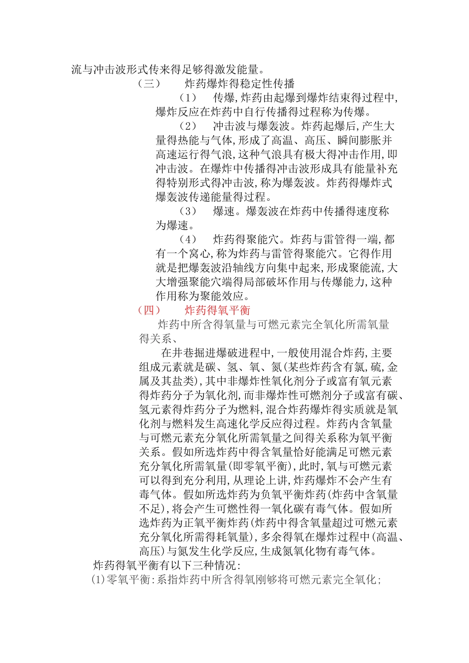 第六章 爆破基础知识_第2页