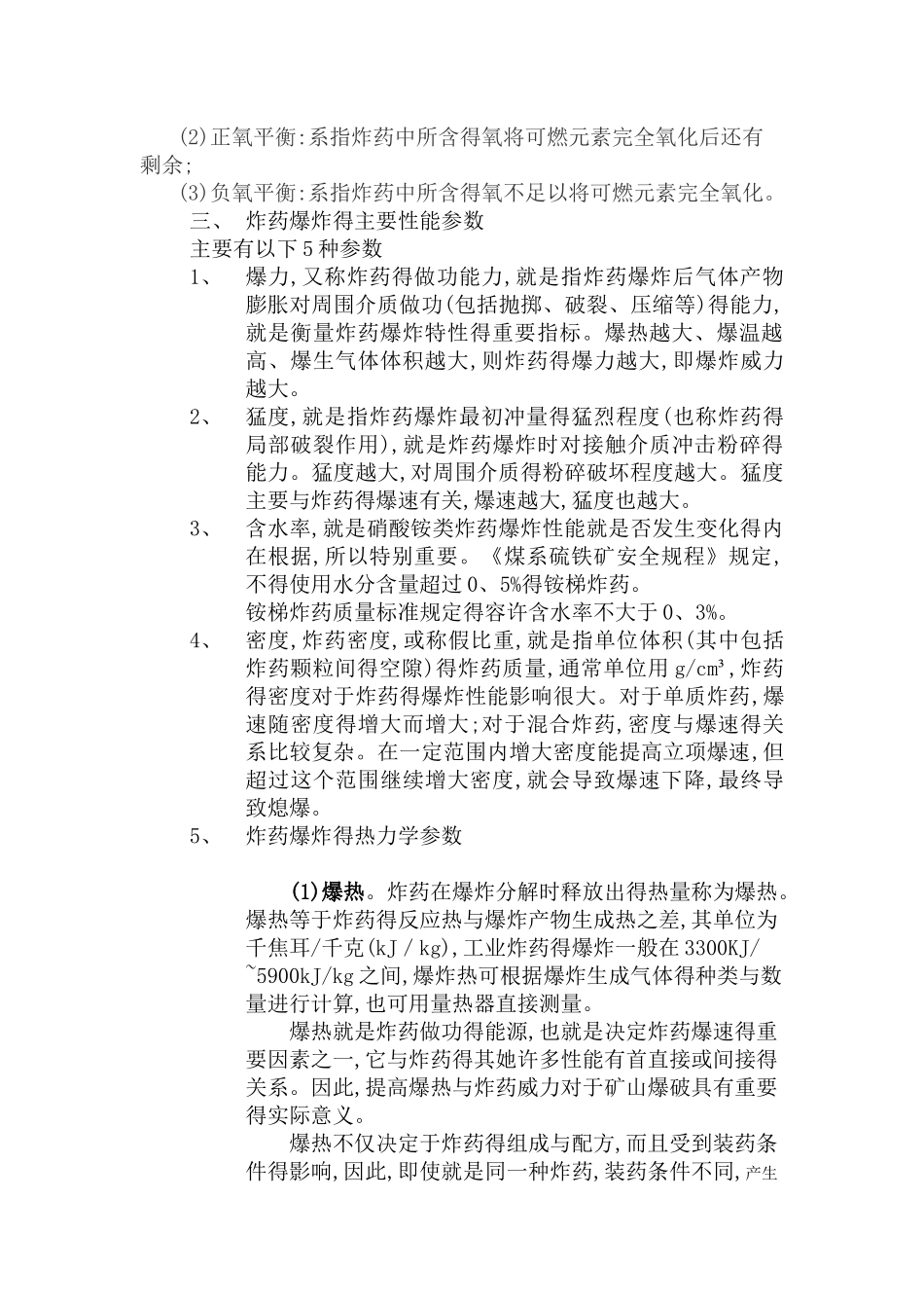 第六章 爆破基础知识_第3页