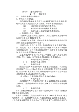 第六章 爆破基础知识