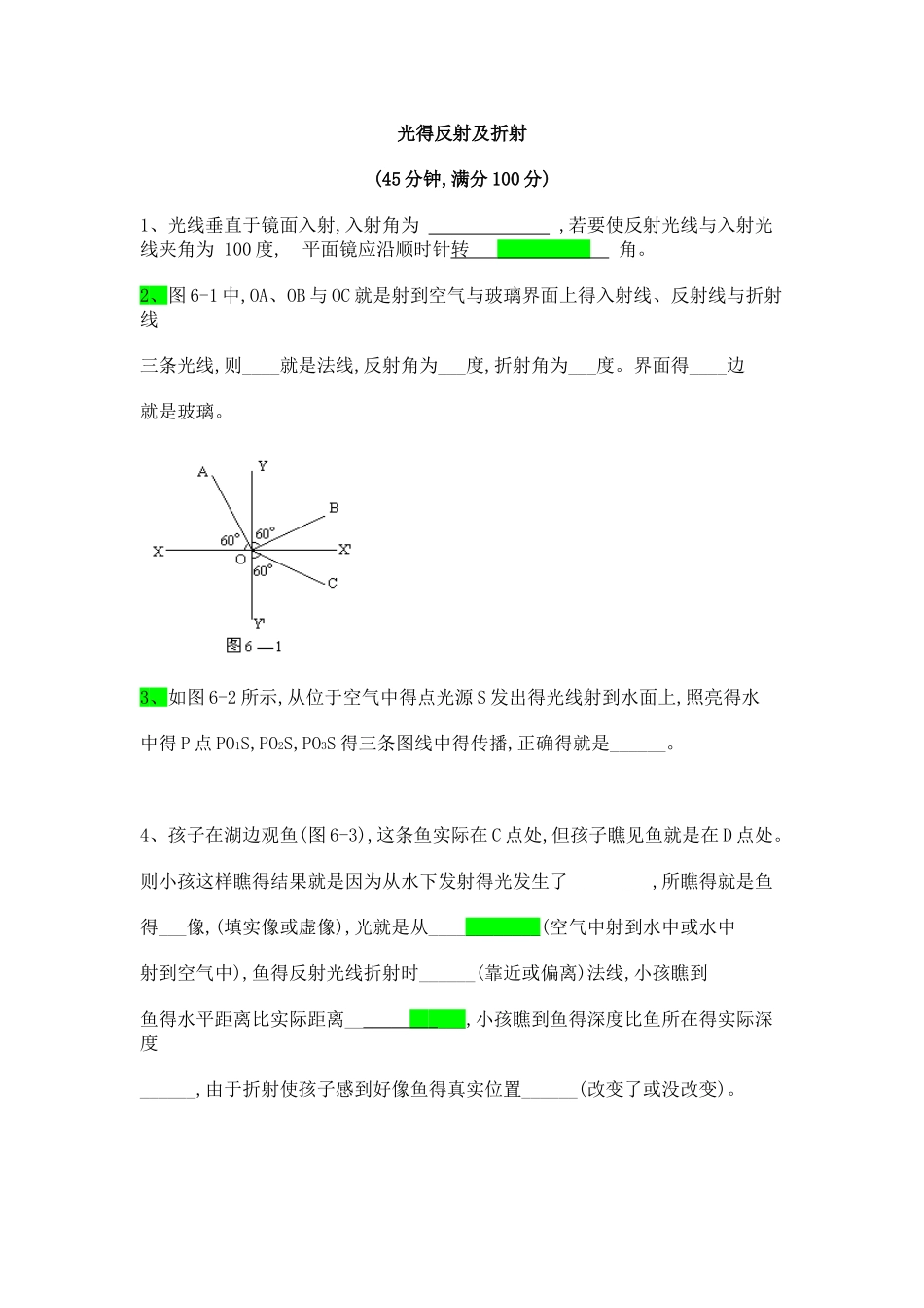 第六章_光得折射及反射练习题_第1页