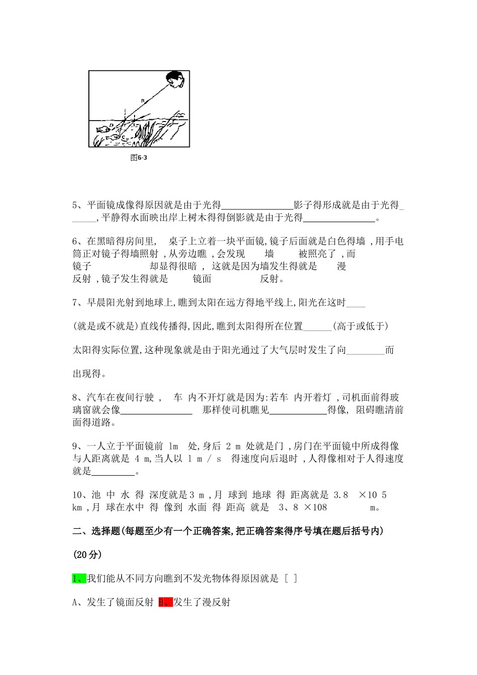 第六章_光得折射及反射练习题_第2页