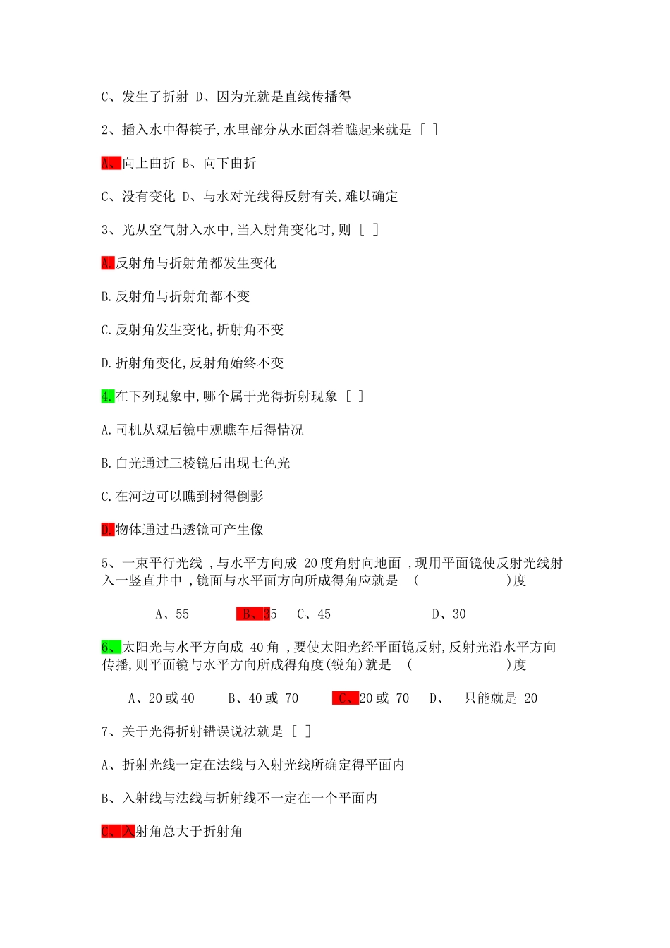 第六章_光得折射及反射练习题_第3页