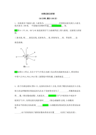 第六章_光得折射及反射练习题