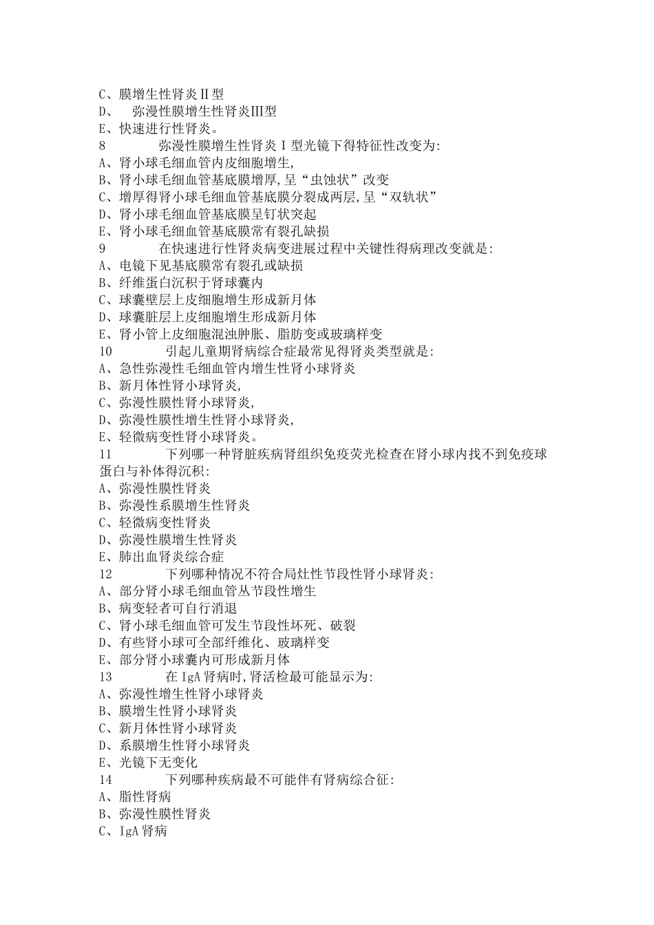 第十一章 泌尿系统疾病_第2页