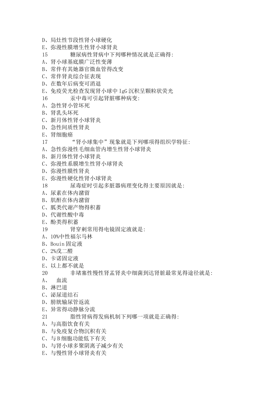 第十一章 泌尿系统疾病_第3页