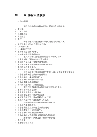第十一章 泌尿系统疾病