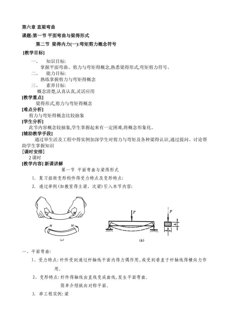 第六章直梁弯曲_第1页