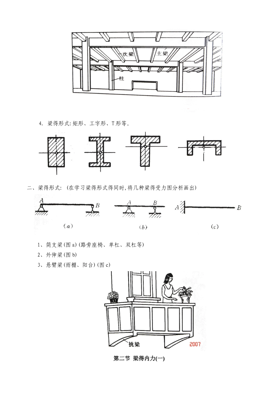 第六章直梁弯曲_第2页