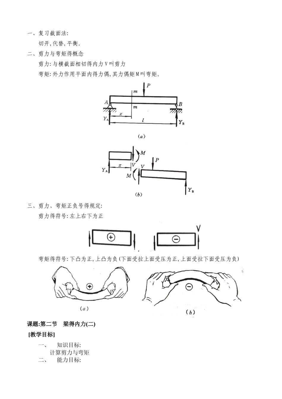 第六章直梁弯曲_第3页