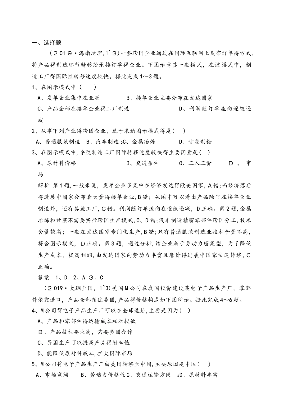 第十三单元 第四节产业转移以东亚为例（同步检测）_第1页