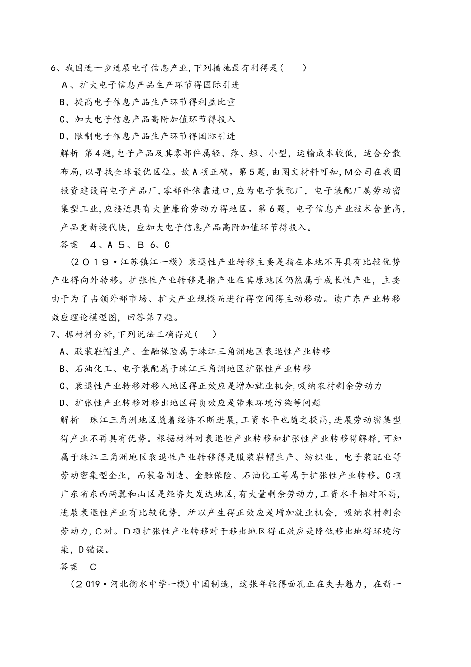 第十三单元 第四节产业转移以东亚为例（同步检测）_第2页