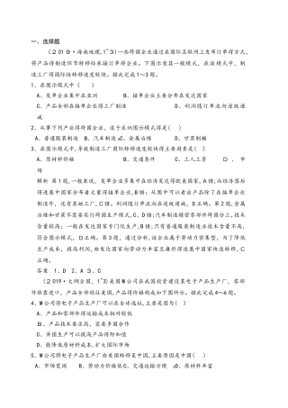 第十三单元 第四节产业转移以东亚为例（同步检测）