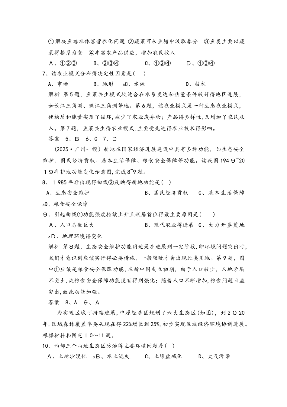 第十一单元走可持续发展之路（同步检测）_第2页