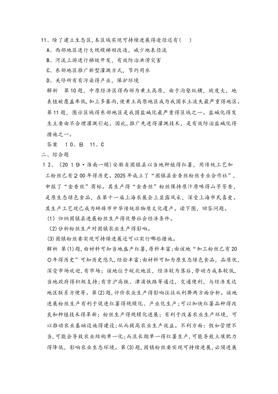 第十一单元走可持续发展之路（同步检测）_第3页
