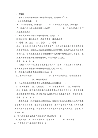 第十一单元走可持续发展之路（同步检测）