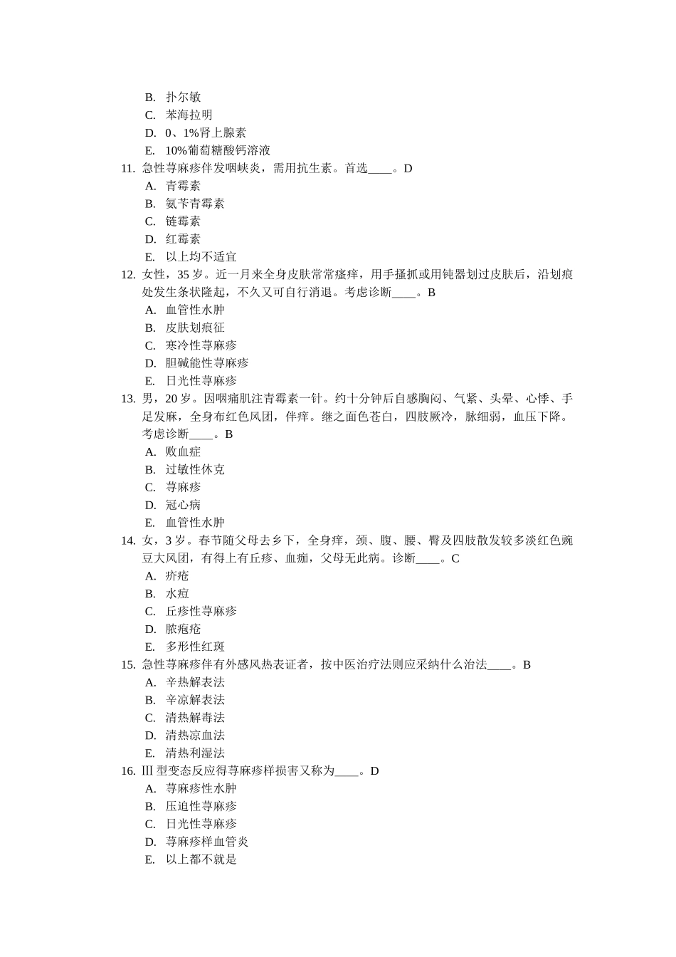 第十一章荨麻疹类皮肤病_第3页