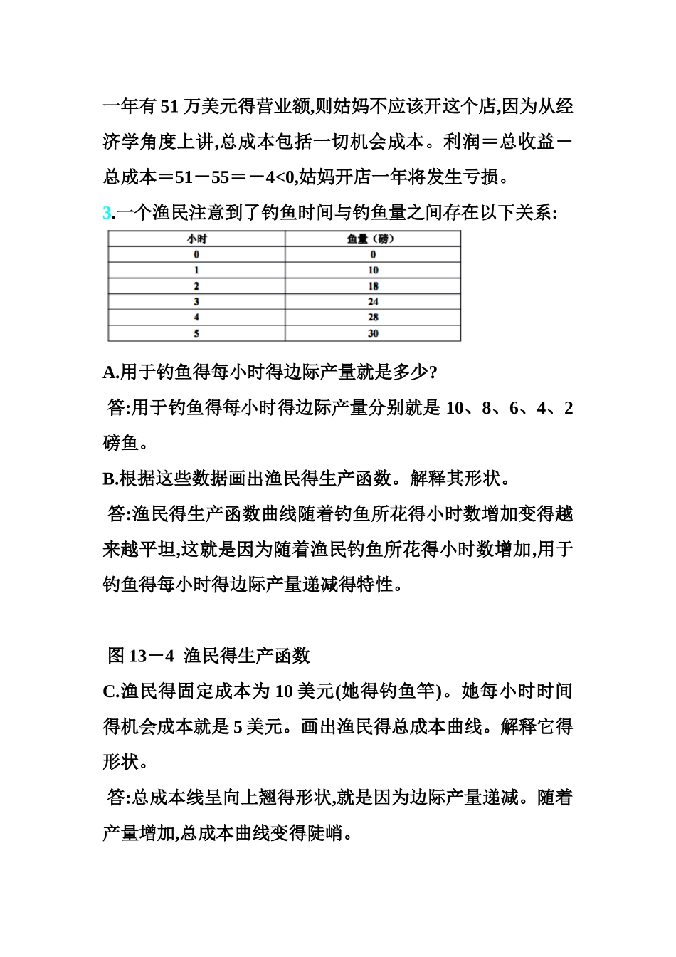 第十三章 生产成本_第2页