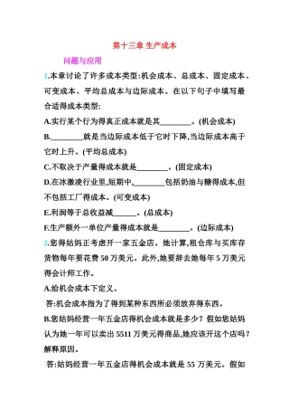 第十三章 生产成本