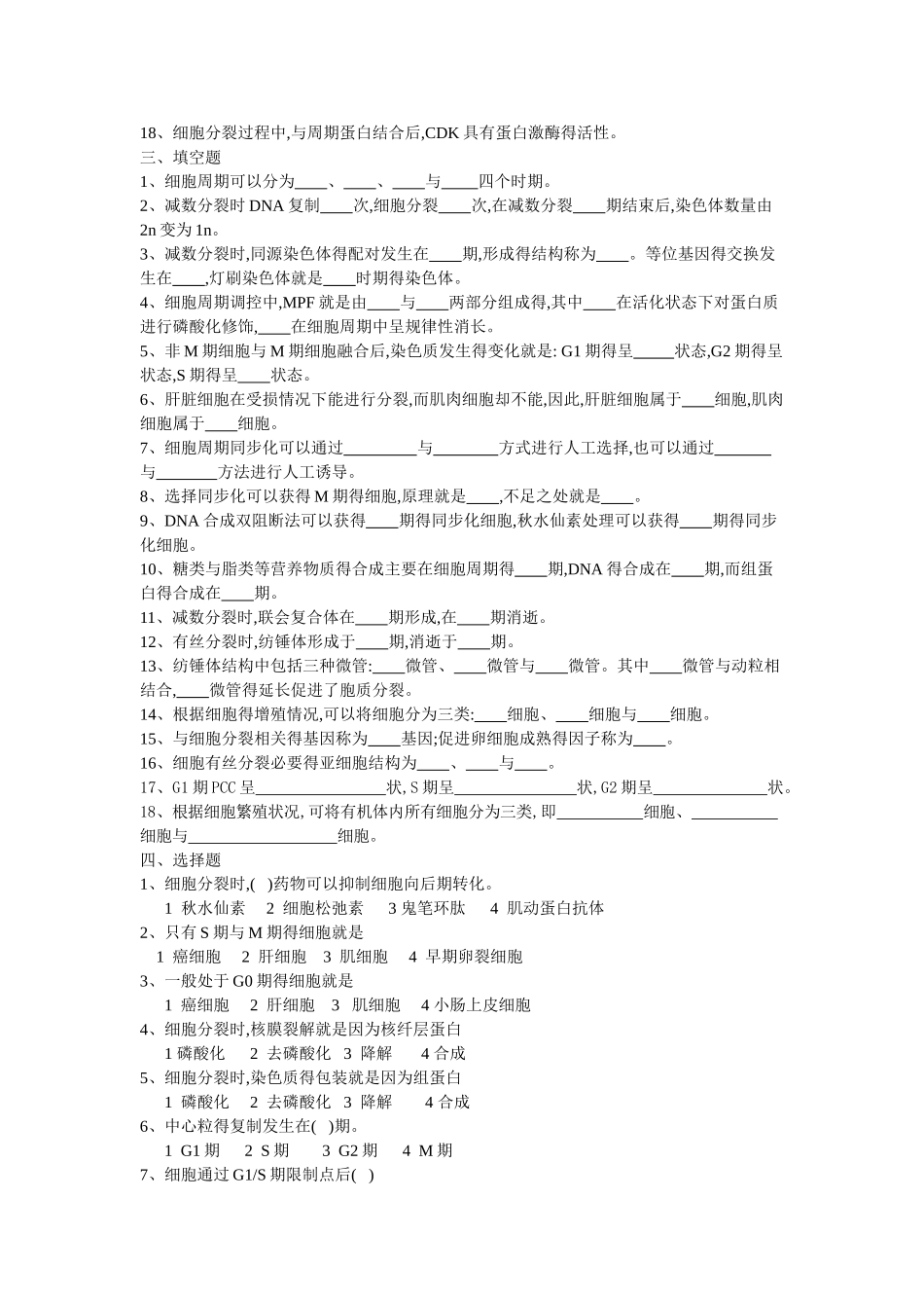第十二章 细胞增殖及其调控_第2页
