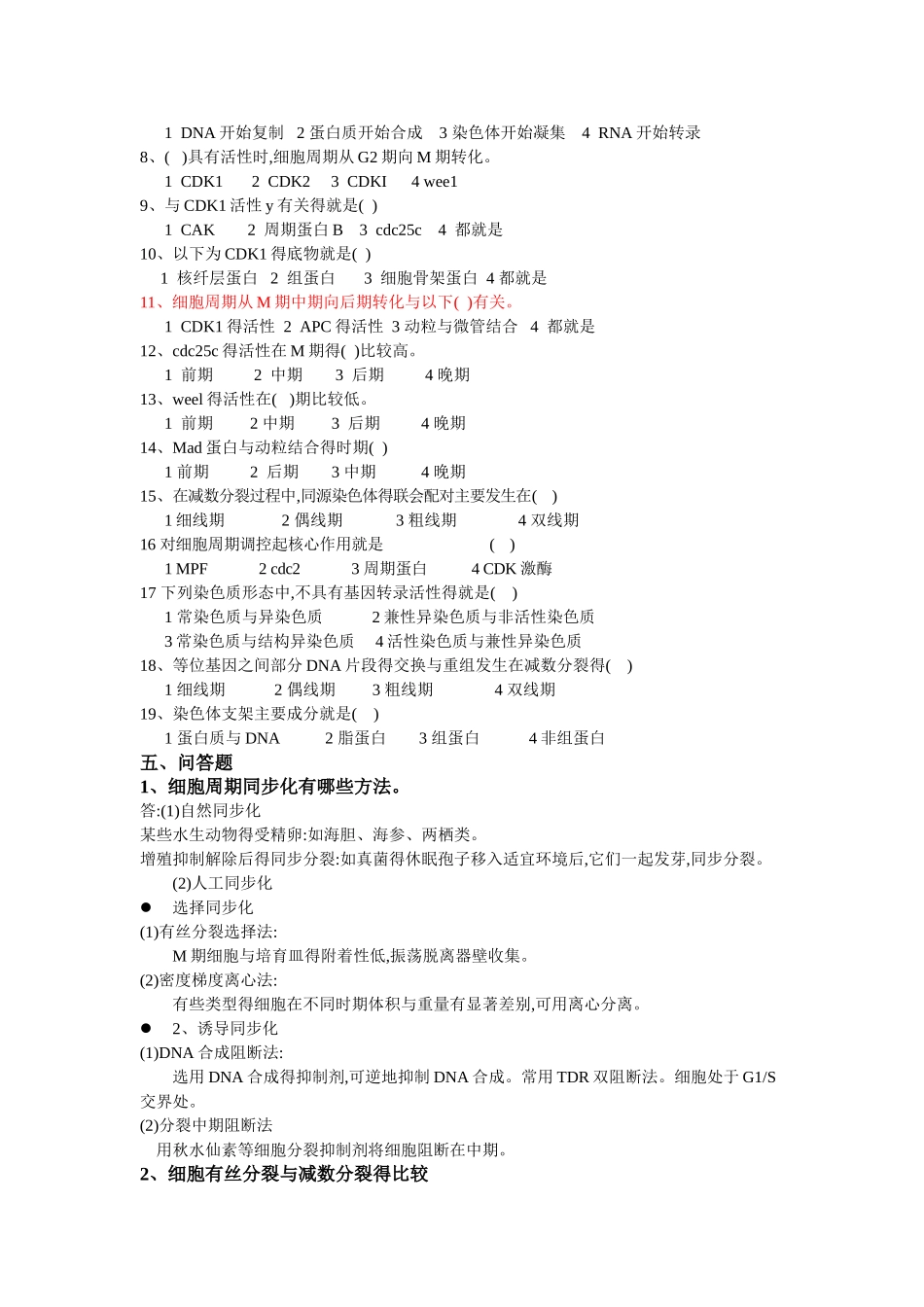第十二章 细胞增殖及其调控_第3页