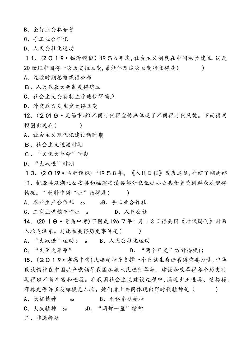 第十三单元　中华人民共和国的成立、巩固及社会主义制度的建立、道路探索_第3页