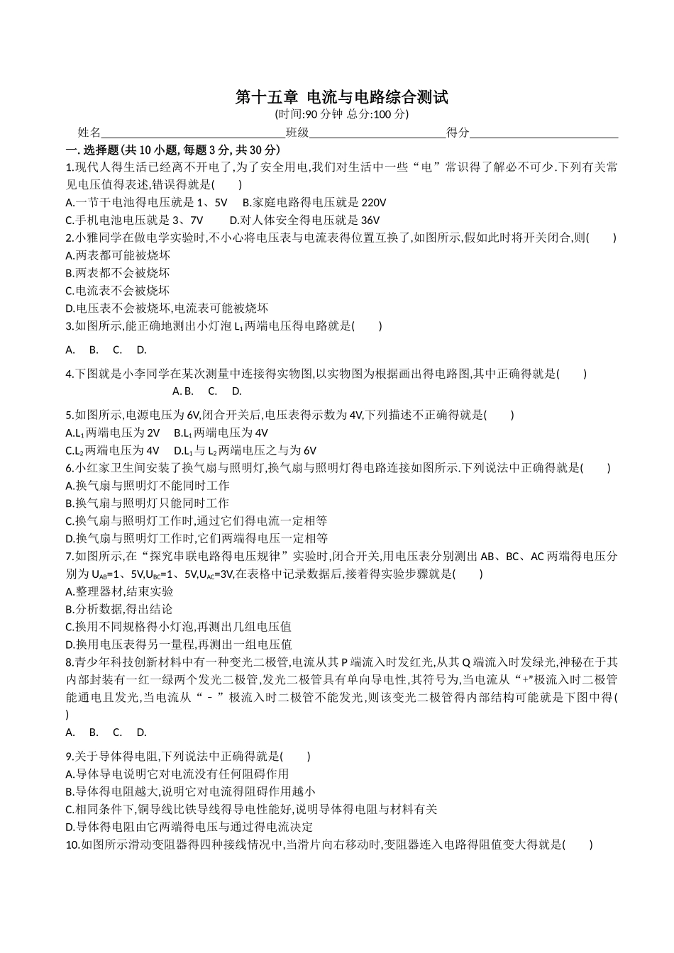 第十六章  电压  电阻综合测试_第1页