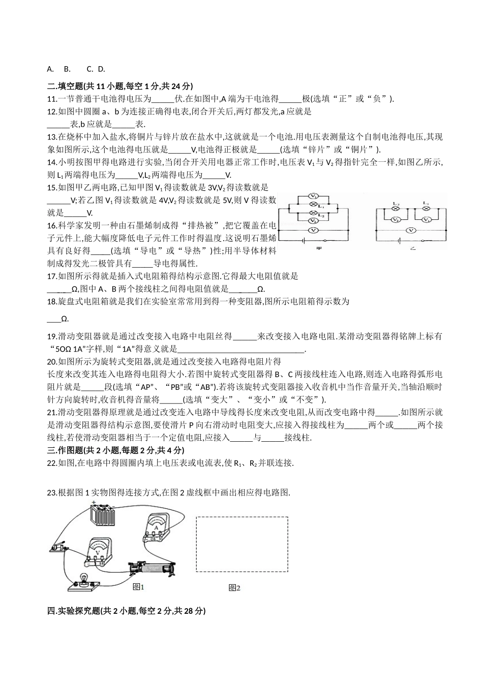 第十六章  电压  电阻综合测试_第2页