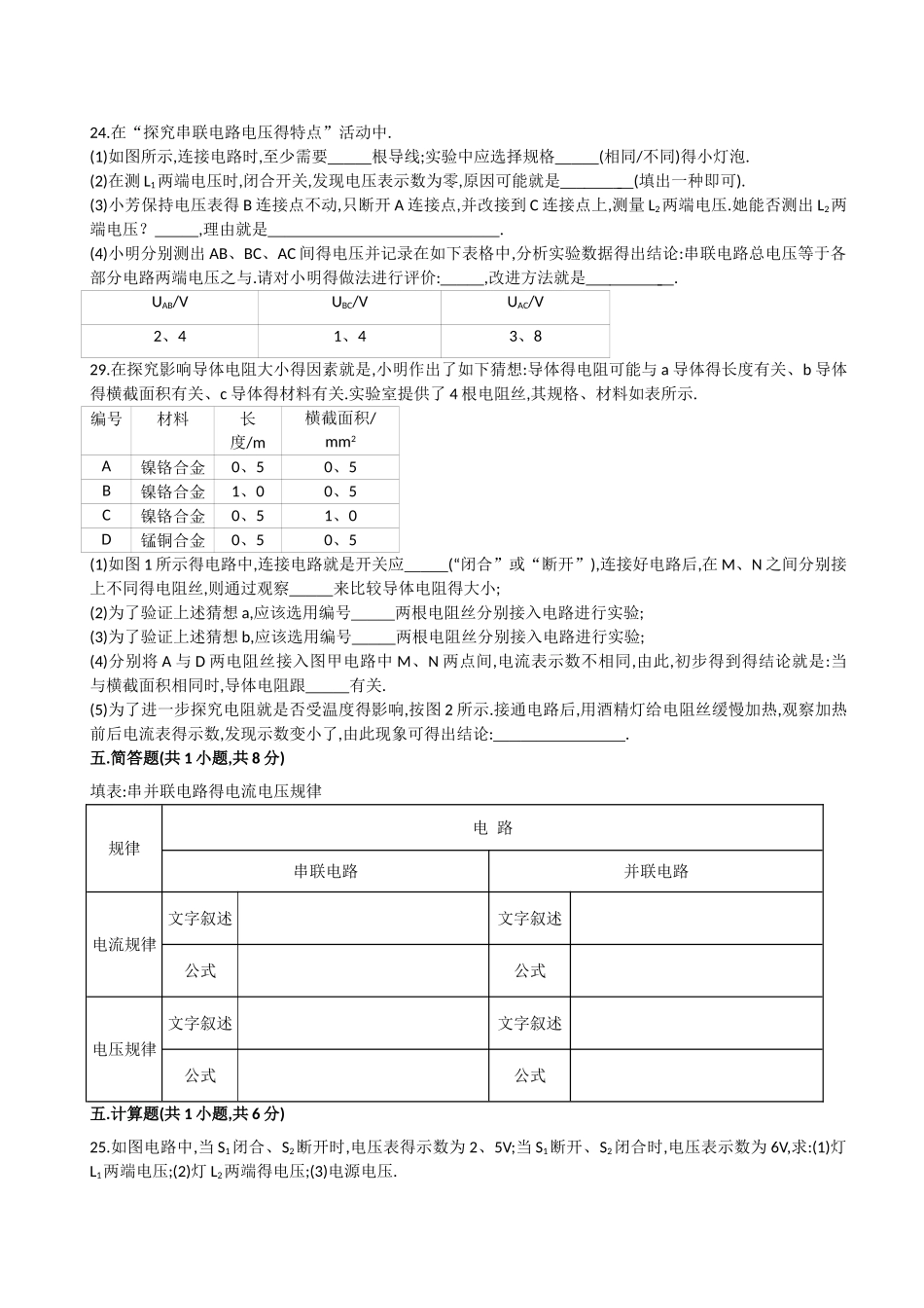 第十六章  电压  电阻综合测试_第3页