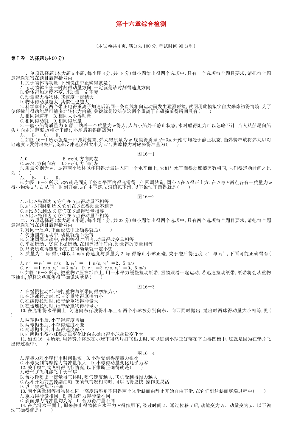 第十六章综合检测_第1页