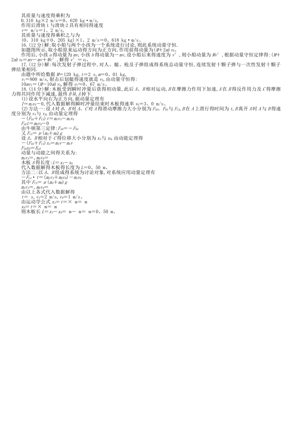 第十六章综合检测_第3页