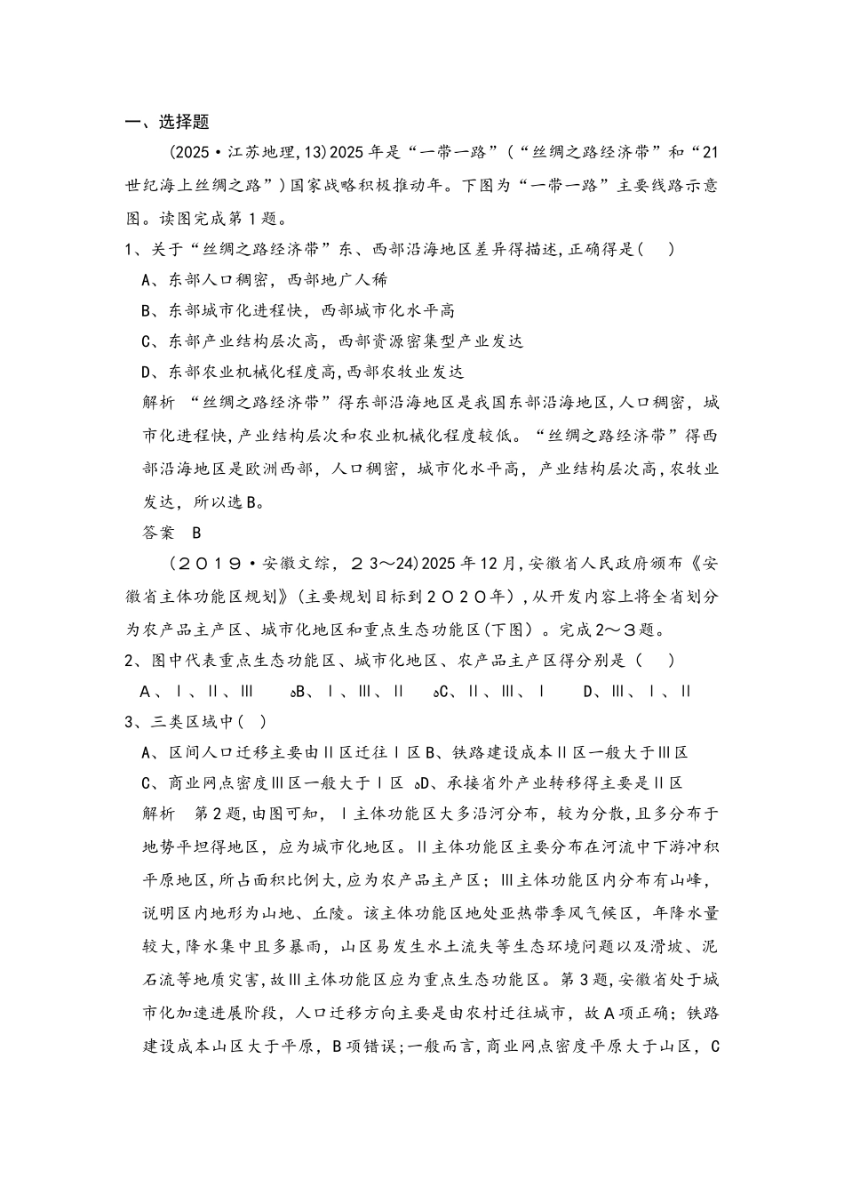 第十单元 第一节域差异与区域发展阶段（同步检测）_第1页