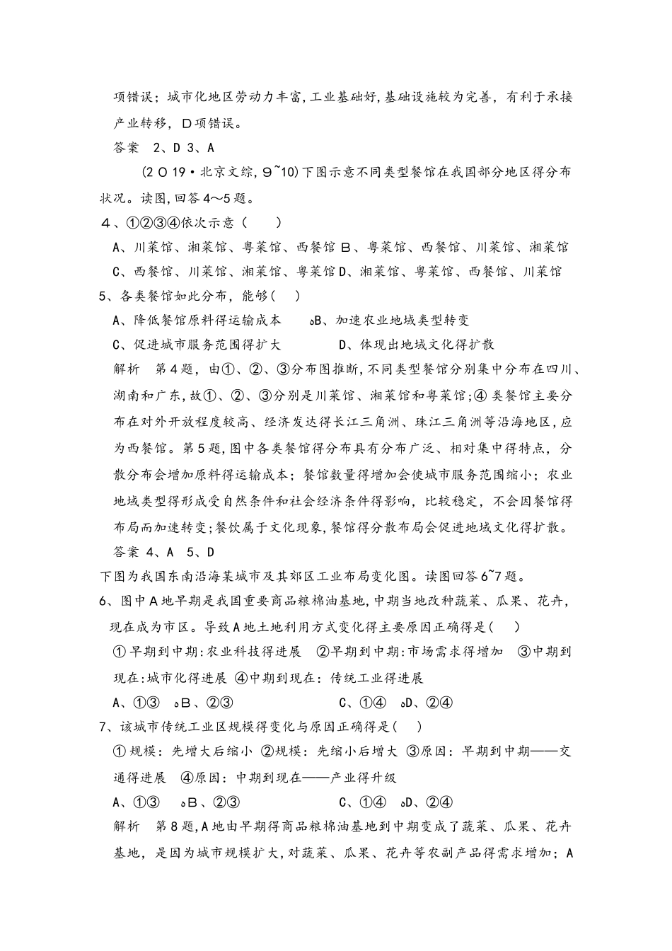 第十单元 第一节域差异与区域发展阶段（同步检测）_第2页