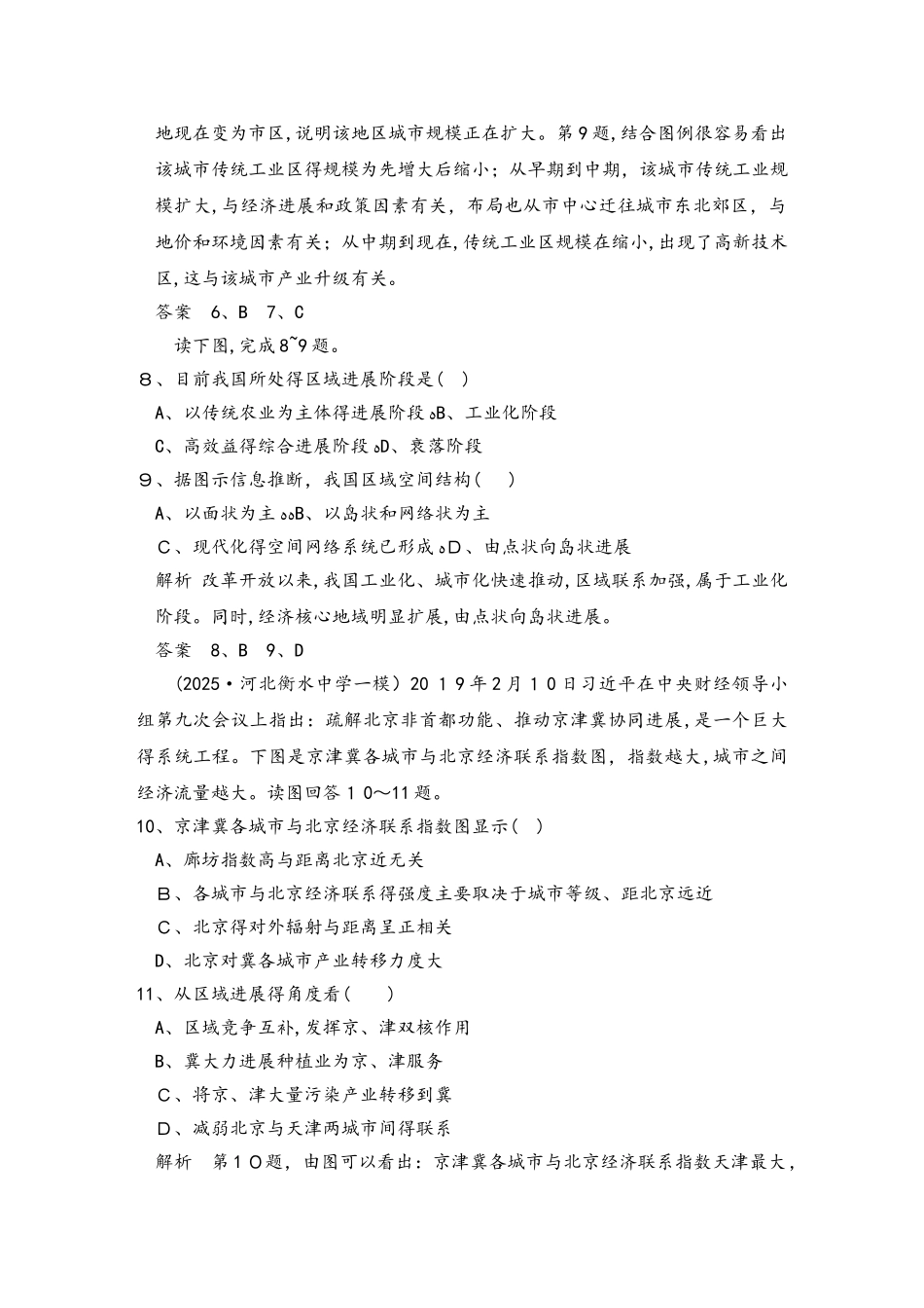 第十单元 第一节域差异与区域发展阶段（同步检测）_第3页