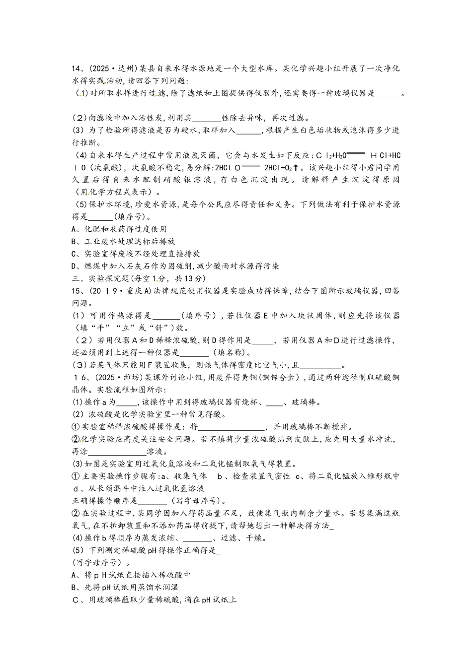 第十四单元　化学仪器与实验基本操作_第2页