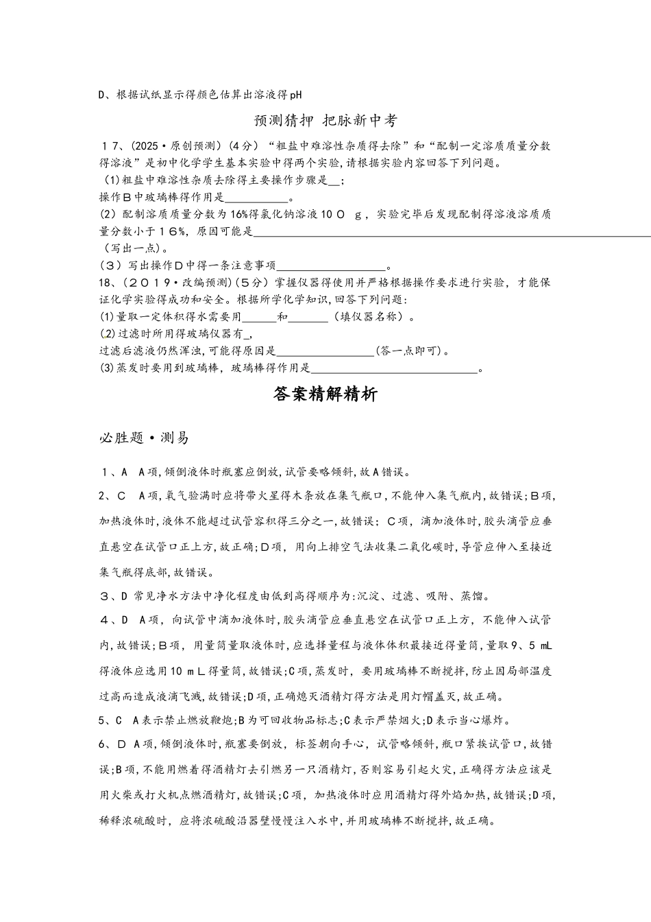 第十四单元　化学仪器与实验基本操作_第3页
