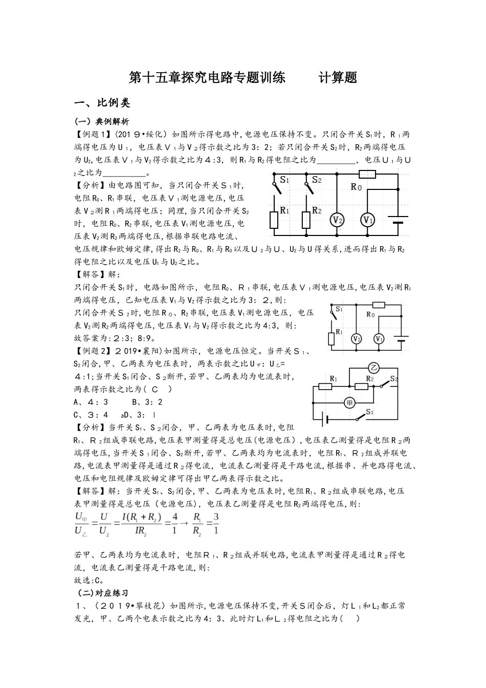 第十五章探究电路专题训练    计算题_第1页