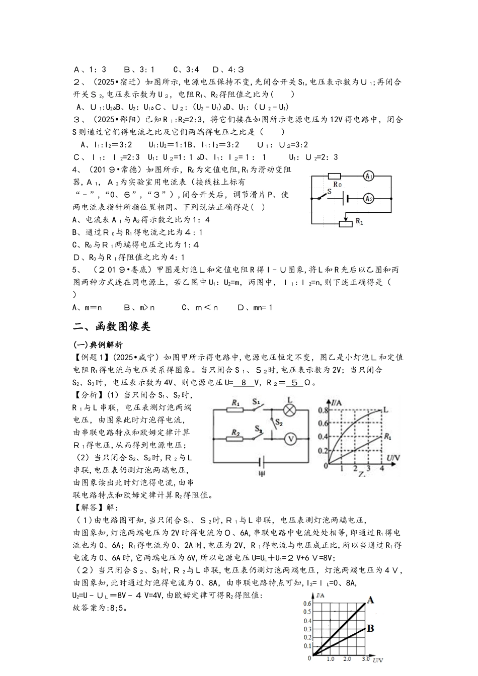第十五章探究电路专题训练    计算题_第2页