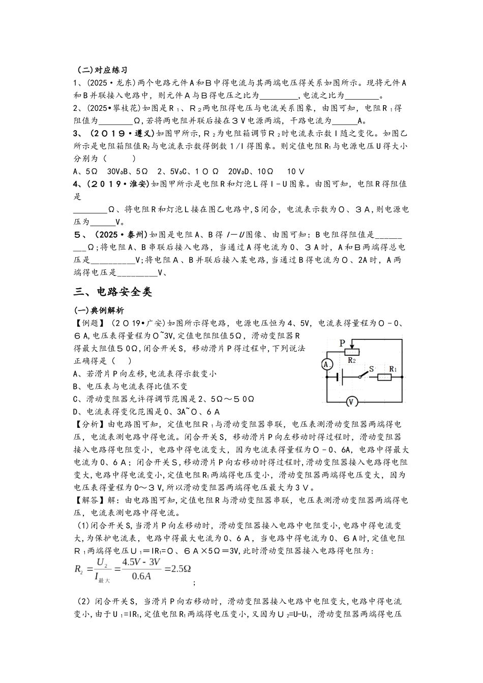 第十五章探究电路专题训练    计算题_第3页