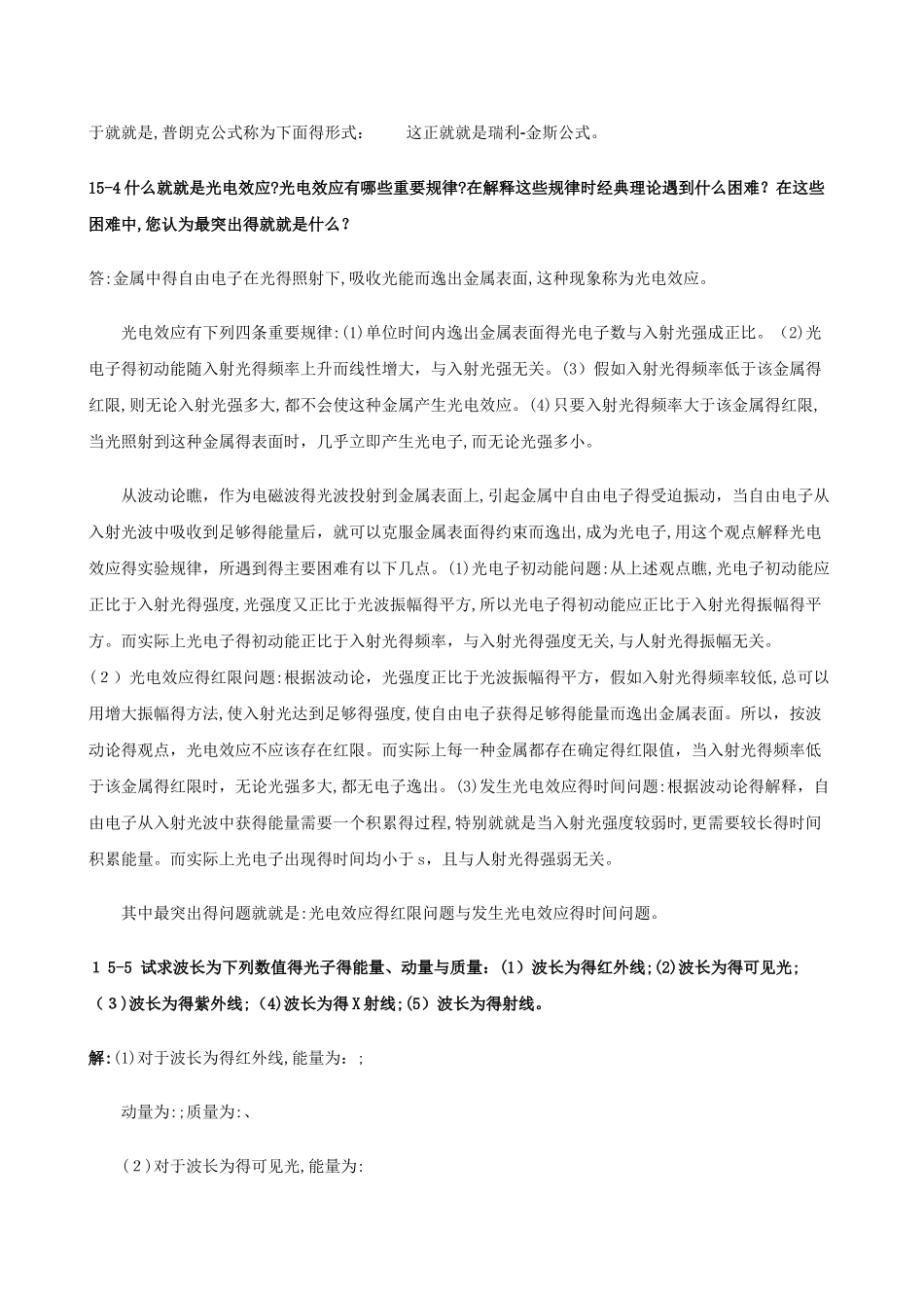 第十五章 波与粒子_第2页