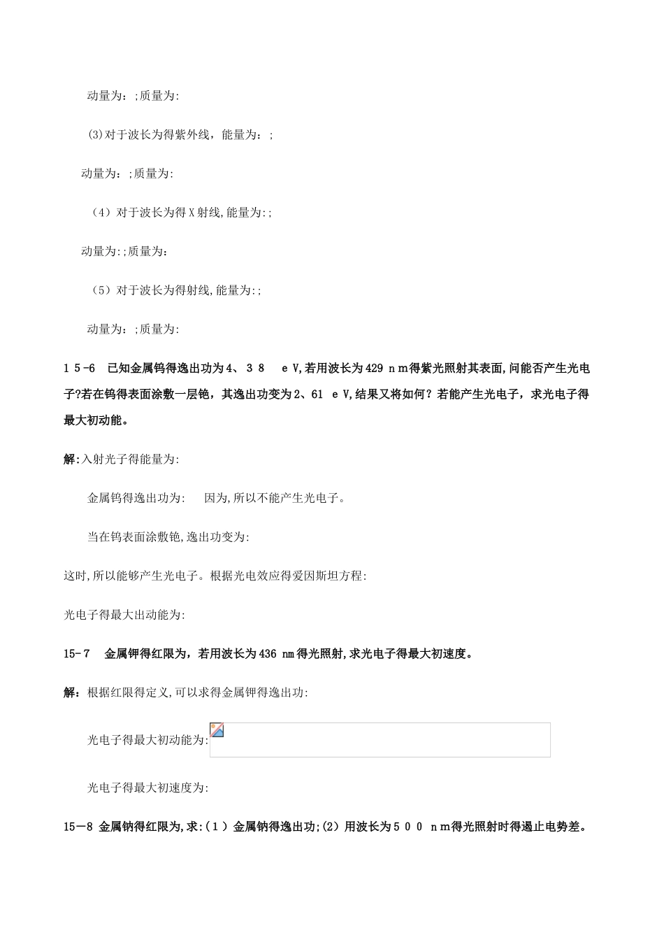 第十五章 波与粒子_第3页