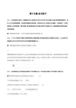 第十五章 波与粒子