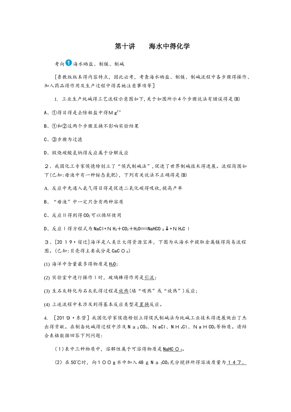 第十讲　海水中的化学_第1页