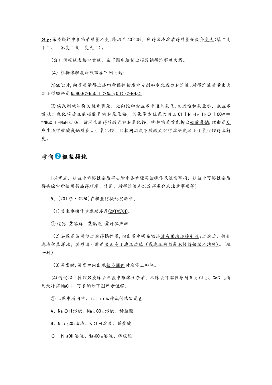 第十讲　海水中的化学_第2页