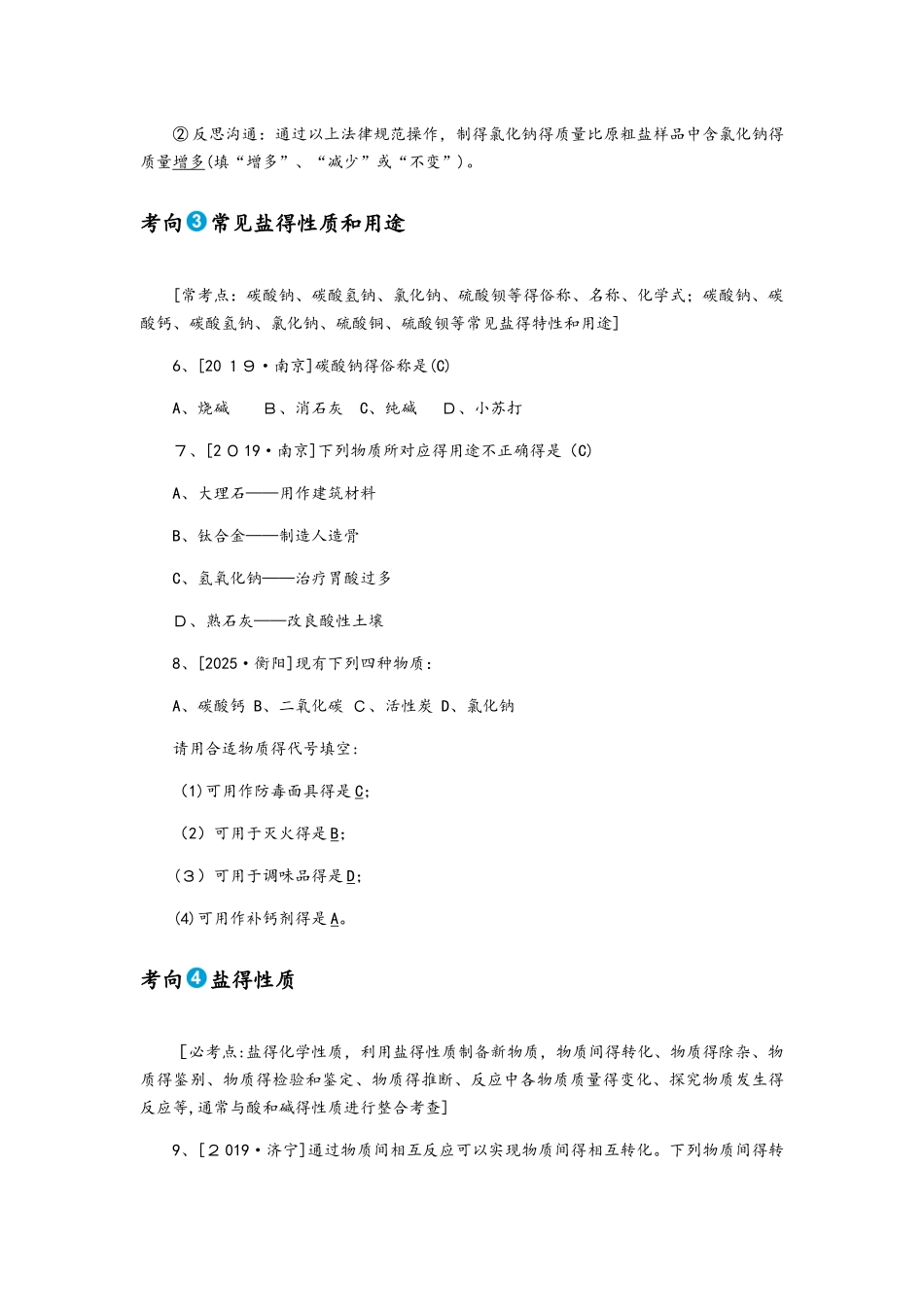 第十讲　海水中的化学_第3页