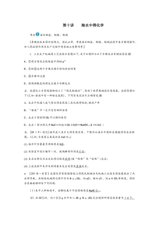 第十讲　海水中的化学