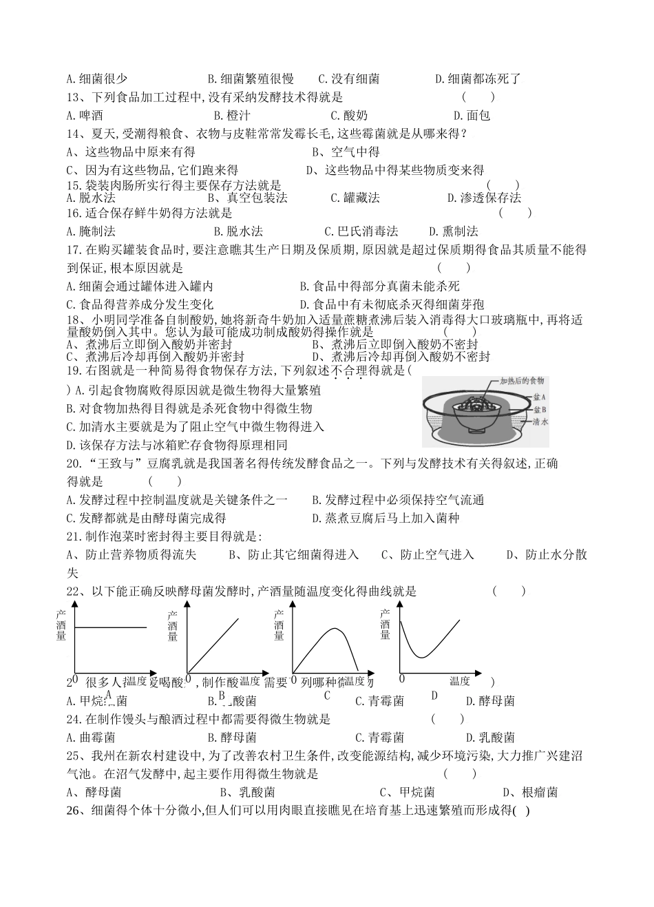 第四、五章_细菌和真菌、病毒测试题_第2页