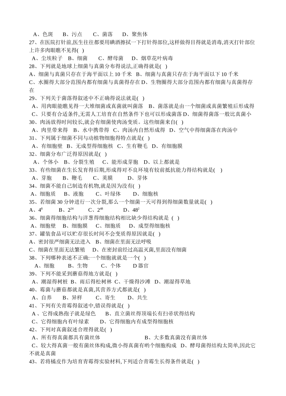 第四、五章_细菌和真菌、病毒测试题_第3页
